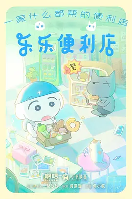 yy影视机甲动漫机械之心海报